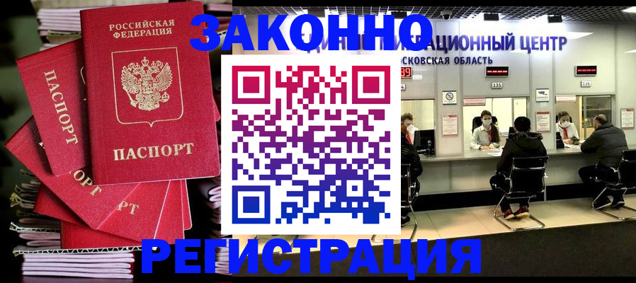 прописка паспорт в Красноперекопске